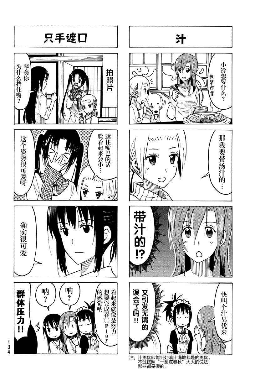 《妄想学生会》漫画最新章节第357话免费下拉式在线观看章节第【2】张图片