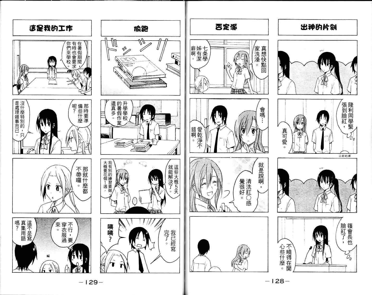 《妄想学生会》漫画最新章节第1卷免费下拉式在线观看章节第【66】张图片