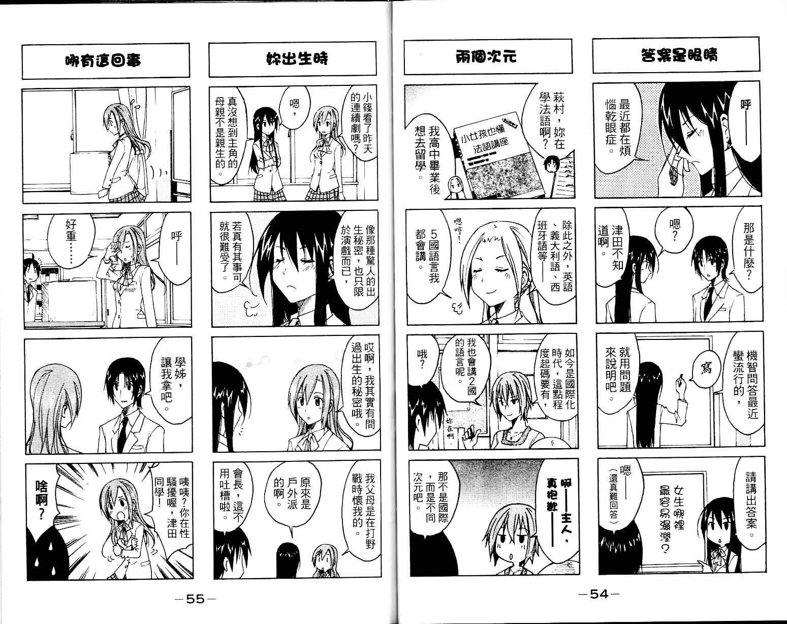 《妄想学生会》漫画最新章节第1卷免费下拉式在线观看章节第【29】张图片