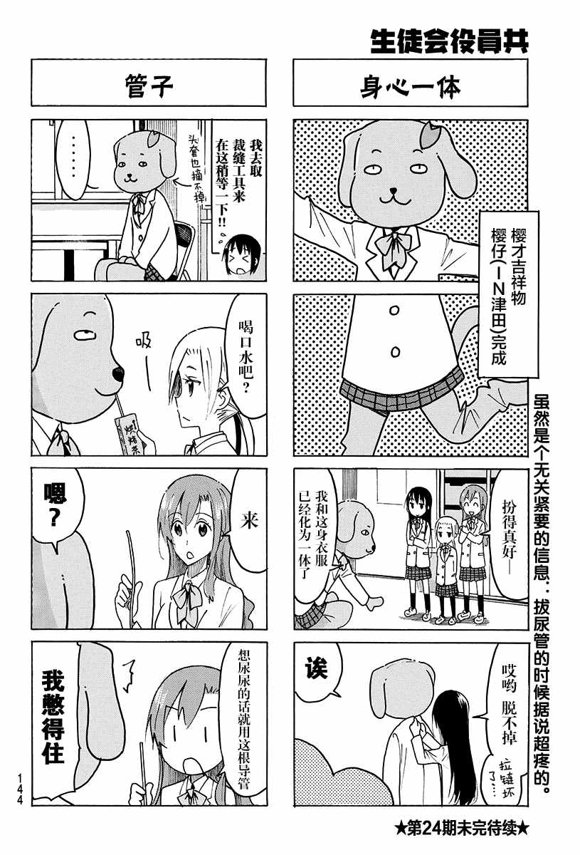 《妄想学生会》漫画最新章节第422话免费下拉式在线观看章节第【4】张图片