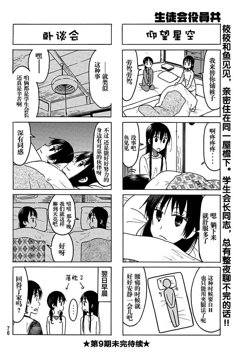 《妄想学生会》漫画最新章节第456话免费下拉式在线观看章节第【3】张图片