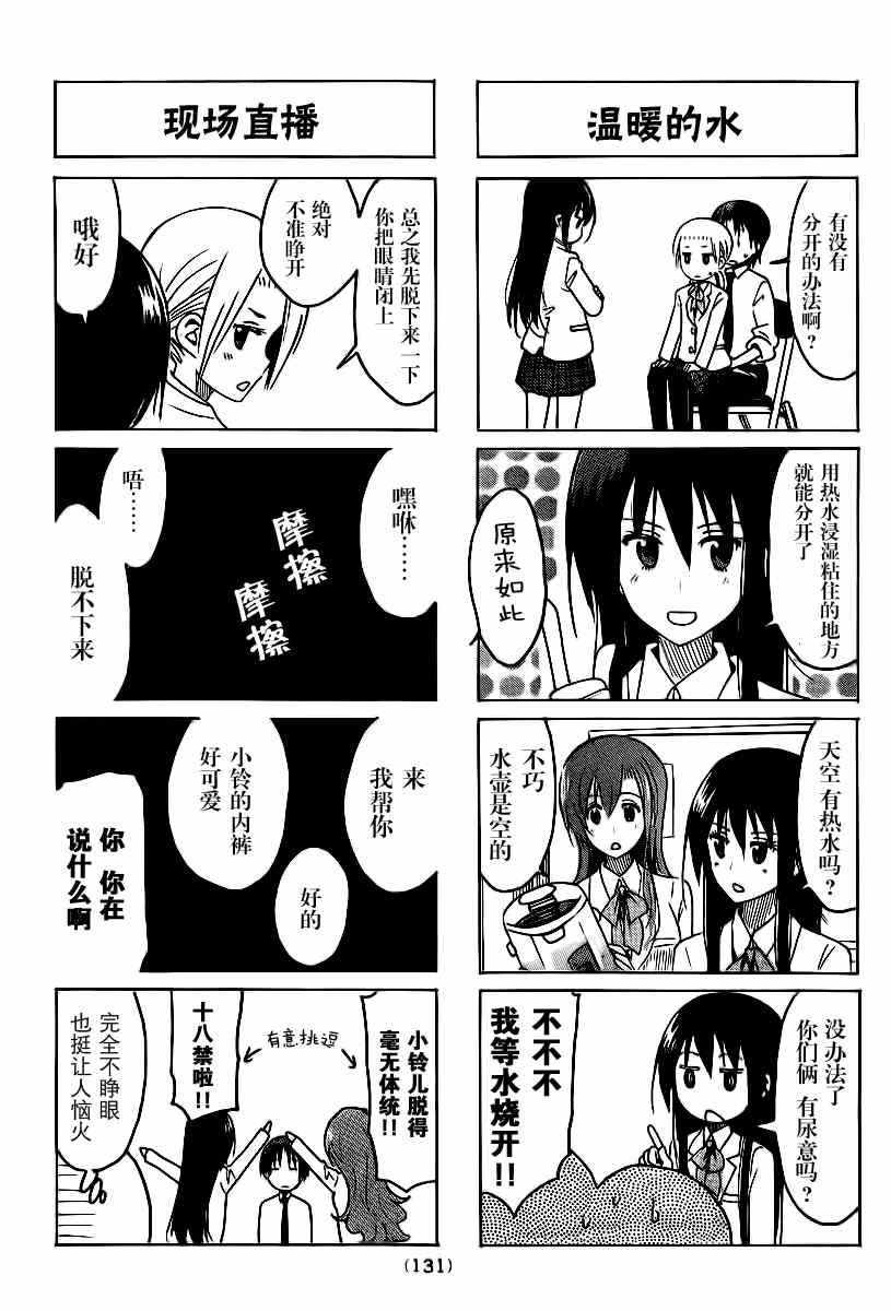 《妄想学生会》漫画最新章节第304话免费下拉式在线观看章节第【3】张图片