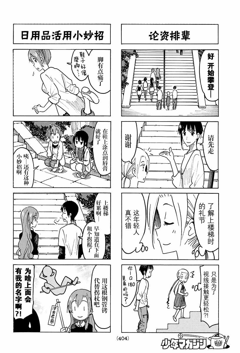 《妄想学生会》漫画最新章节第421话免费下拉式在线观看章节第【2】张图片