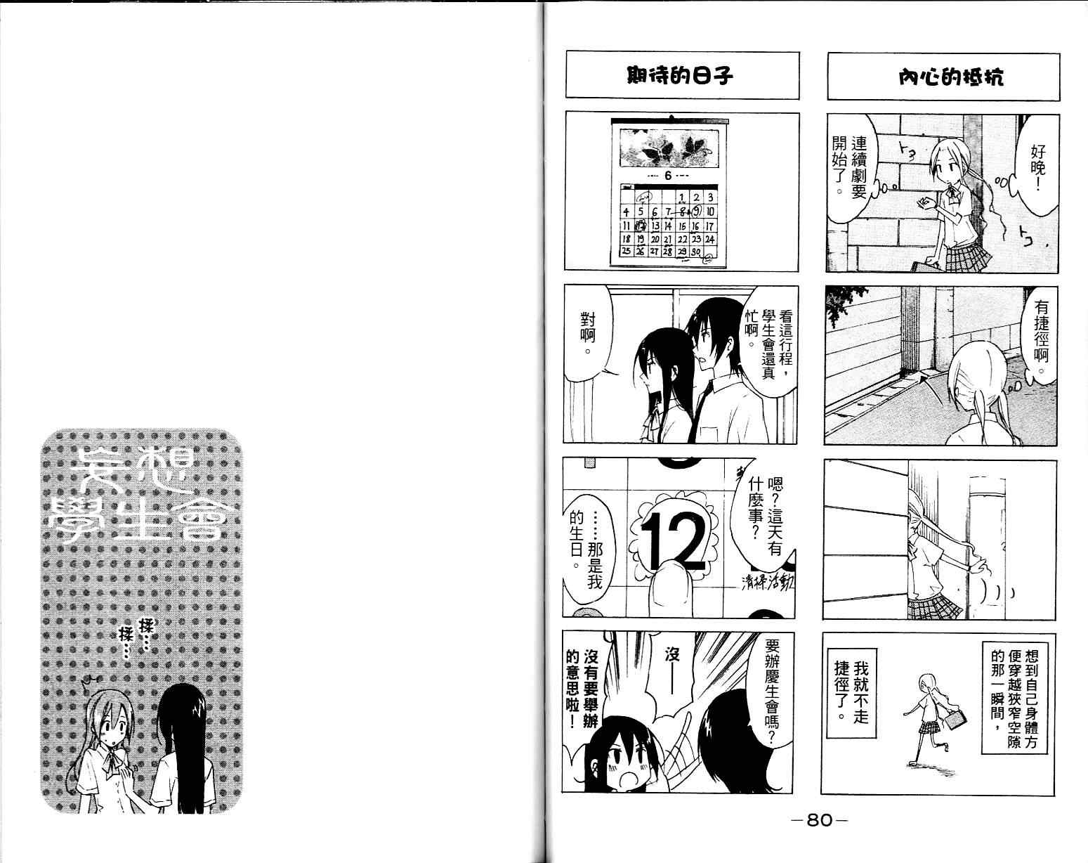 《妄想学生会》漫画最新章节第1卷免费下拉式在线观看章节第【42】张图片
