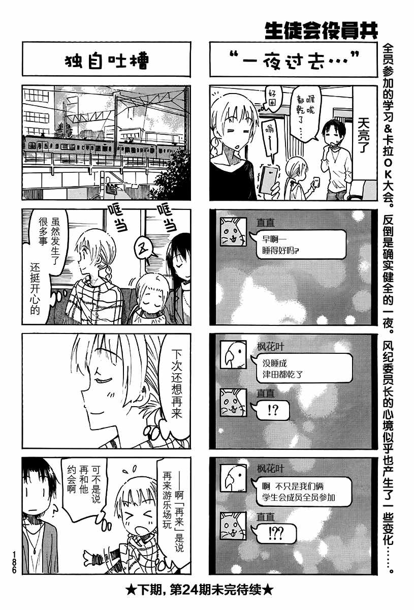 《妄想学生会》漫画最新章节第470话免费下拉式在线观看章节第【4】张图片