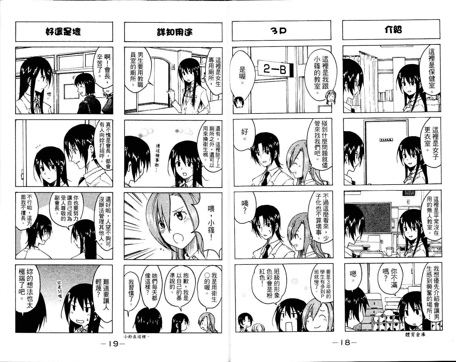 《妄想学生会》漫画最新章节第1卷免费下拉式在线观看章节第【11】张图片