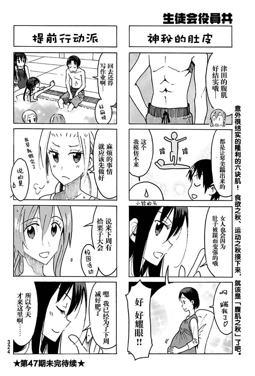 《妄想学生会》漫画最新章节第444话免费下拉式在线观看章节第【4】张图片