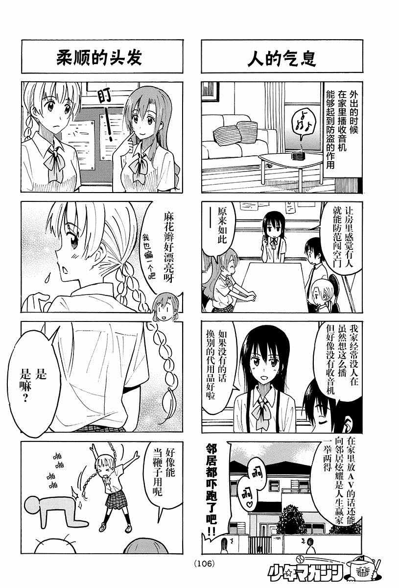 《妄想学生会》漫画最新章节第377话免费下拉式在线观看章节第【2】张图片