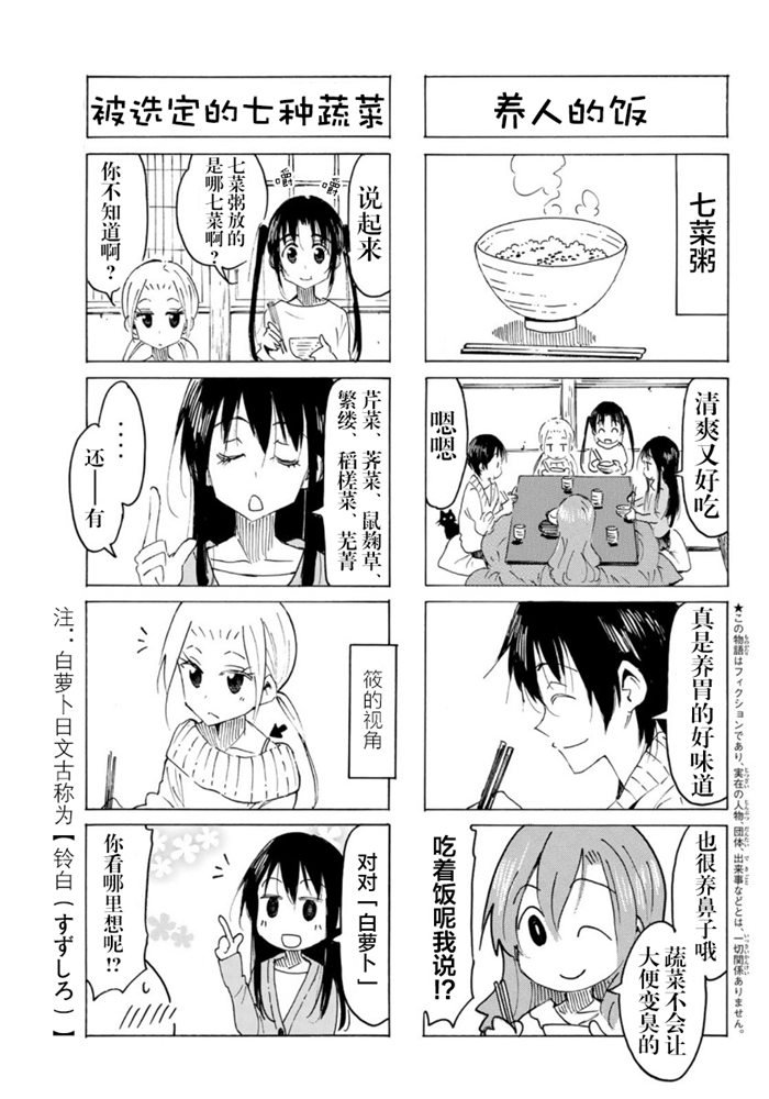 《妄想学生会》漫画最新章节第550话免费下拉式在线观看章节第【3】张图片