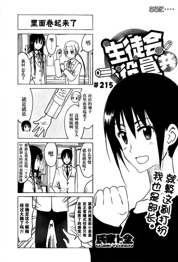 《妄想学生会》漫画最新章节第215话 里面卷起来了免费下拉式在线观看章节第【1】张图片