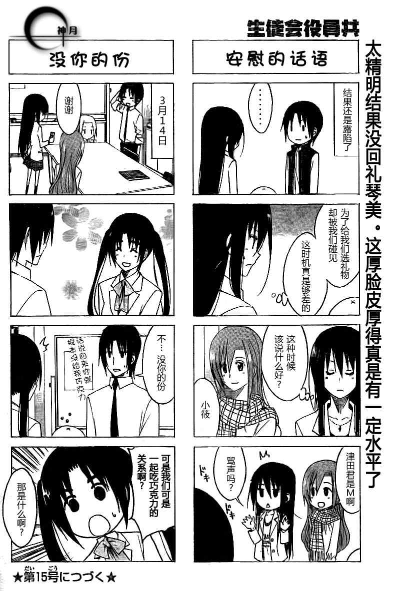 《妄想学生会》漫画最新章节第126话免费下拉式在线观看章节第【5】张图片