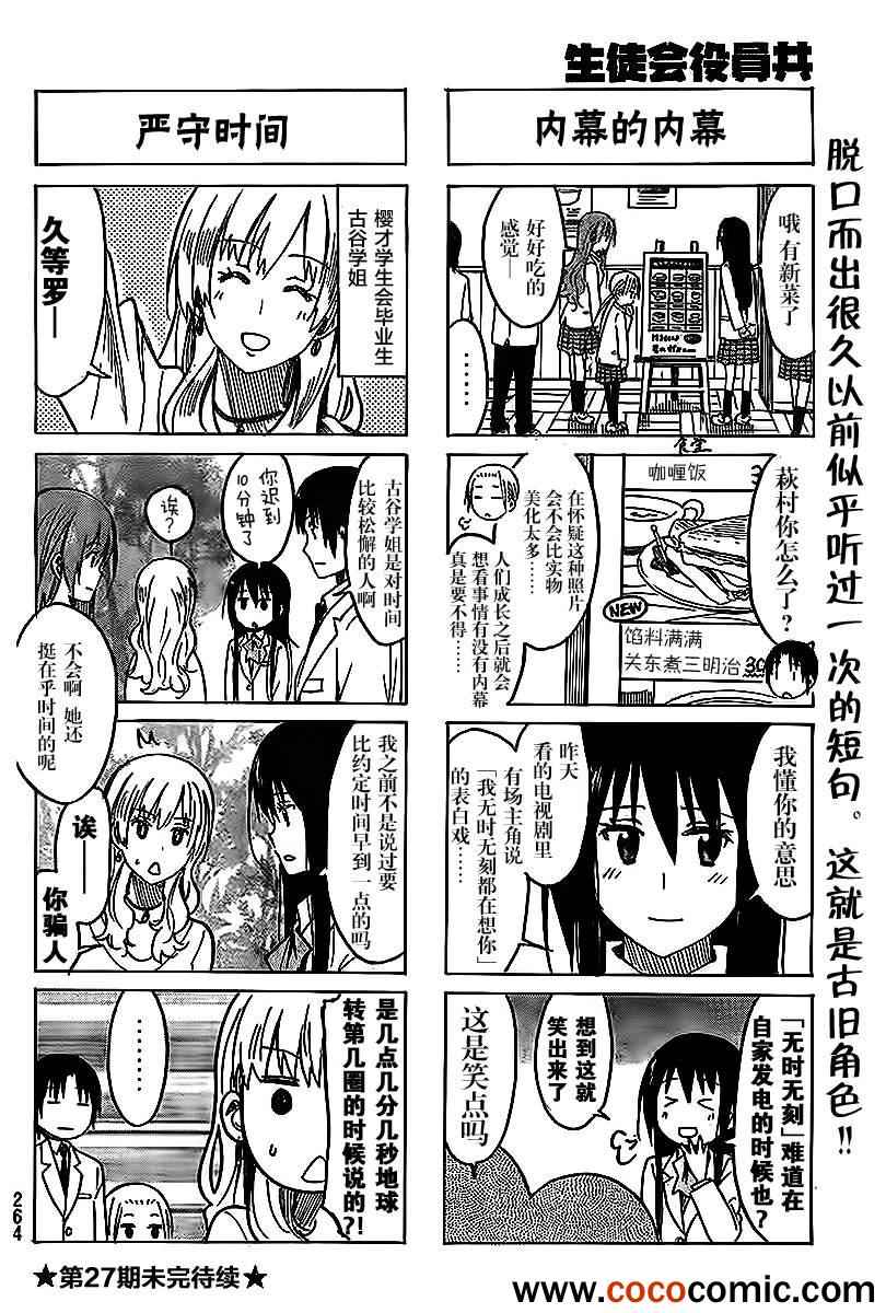 《妄想学生会》漫画最新章节第233话 正面好像也会相当正点哦。免费下拉式在线观看章节第【4】张图片