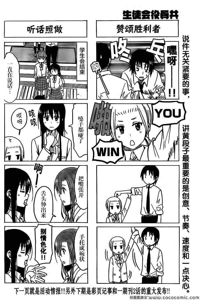 《妄想学生会》漫画最新章节第250话免费下拉式在线观看章节第【4】张图片