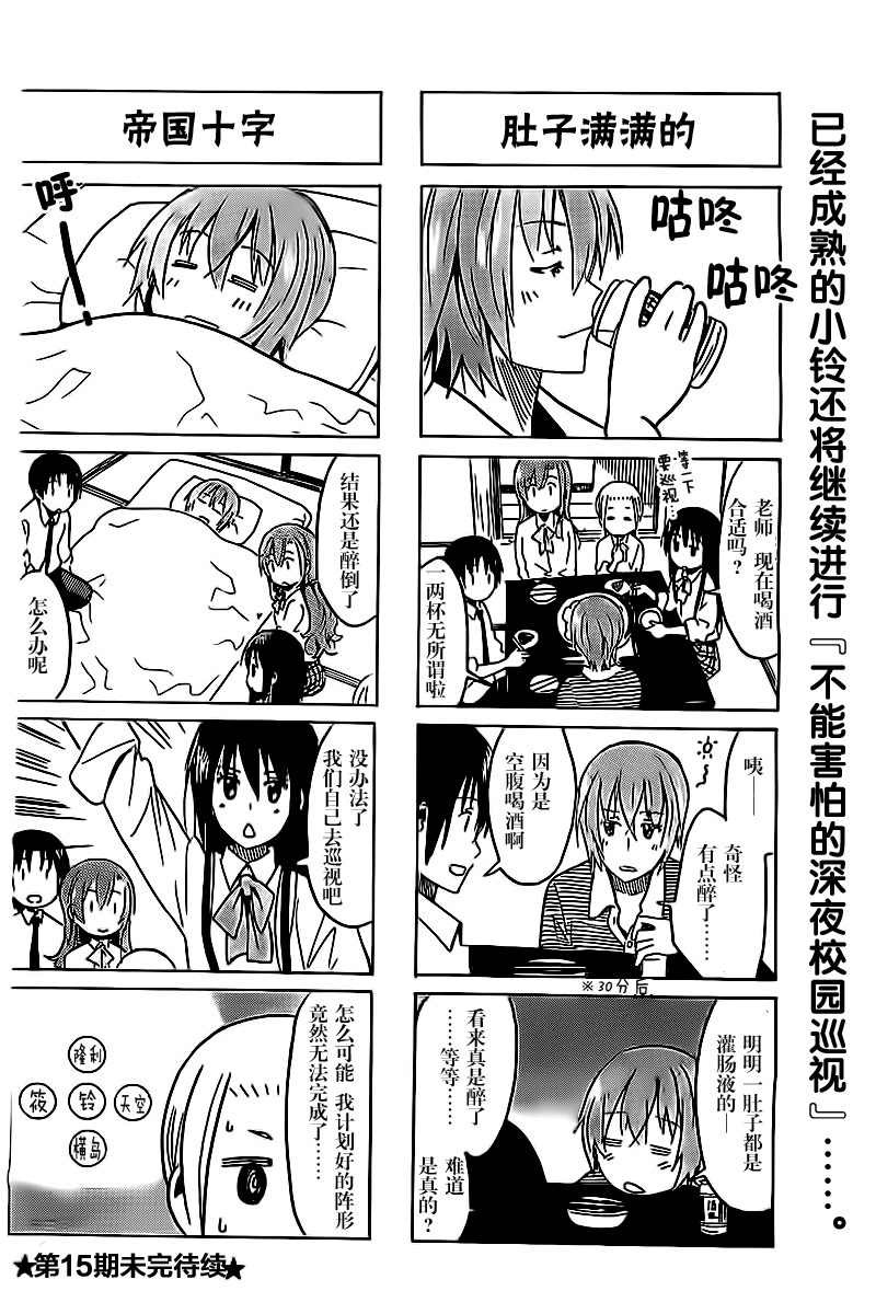 《妄想学生会》漫画最新章节第268话免费下拉式在线观看章节第【4】张图片