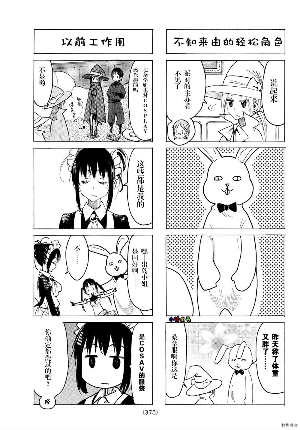 《妄想学生会》漫画最新章节第614话免费下拉式在线观看章节第【3】张图片