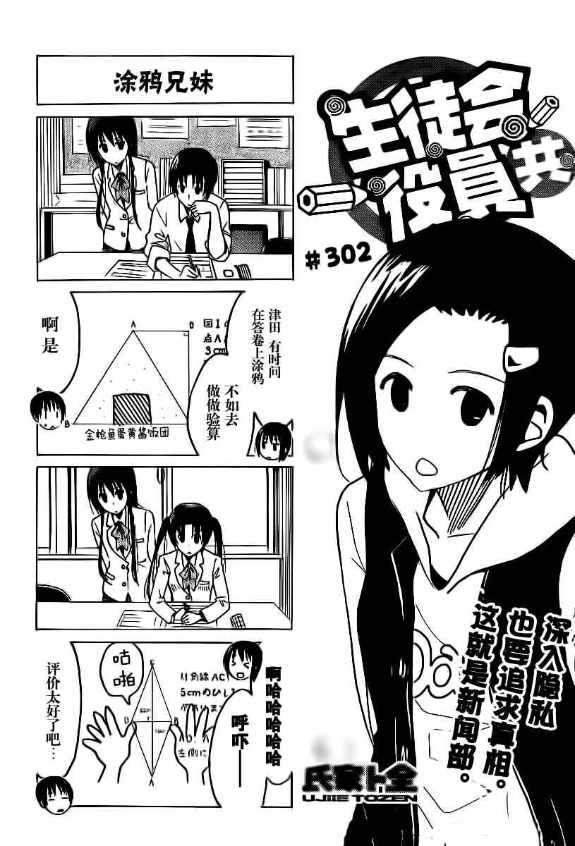 《妄想学生会》漫画最新章节第302话免费下拉式在线观看章节第【1】张图片