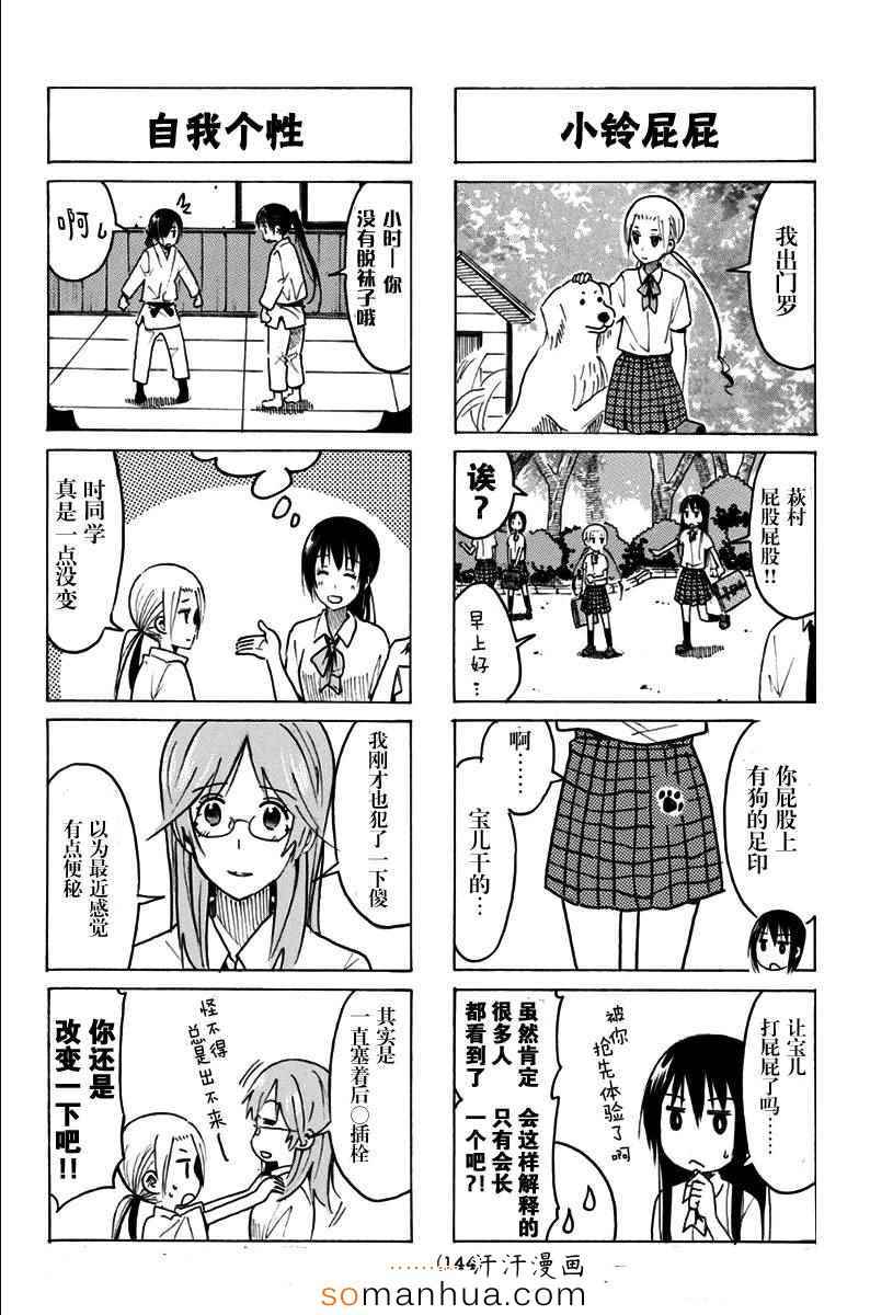 《妄想学生会》漫画最新章节第330话免费下拉式在线观看章节第【2】张图片