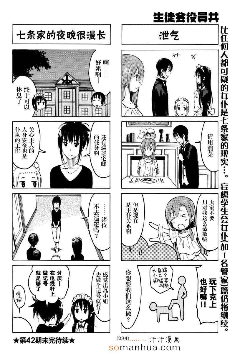 《妄想学生会》漫画最新章节第342话免费下拉式在线观看章节第【4】张图片