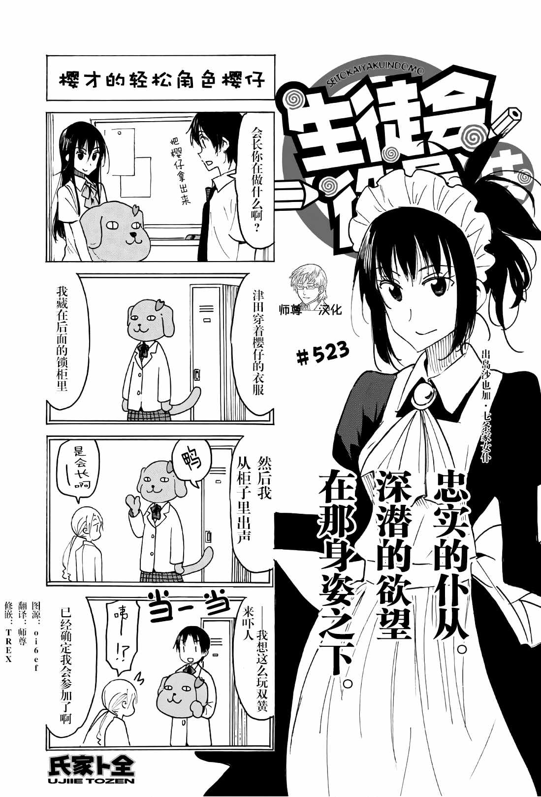 《妄想学生会》漫画最新章节第523话免费下拉式在线观看章节第【1】张图片