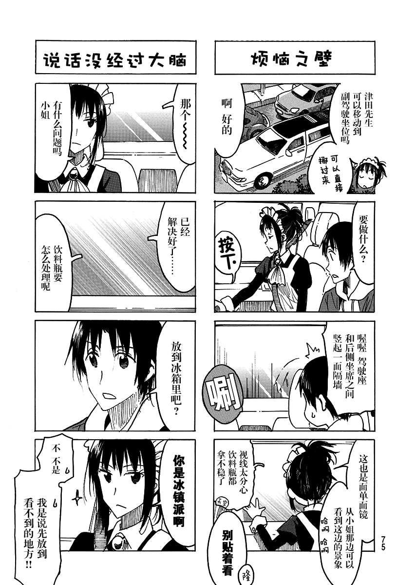 《妄想学生会》漫画最新章节第462话免费下拉式在线观看章节第【3】张图片