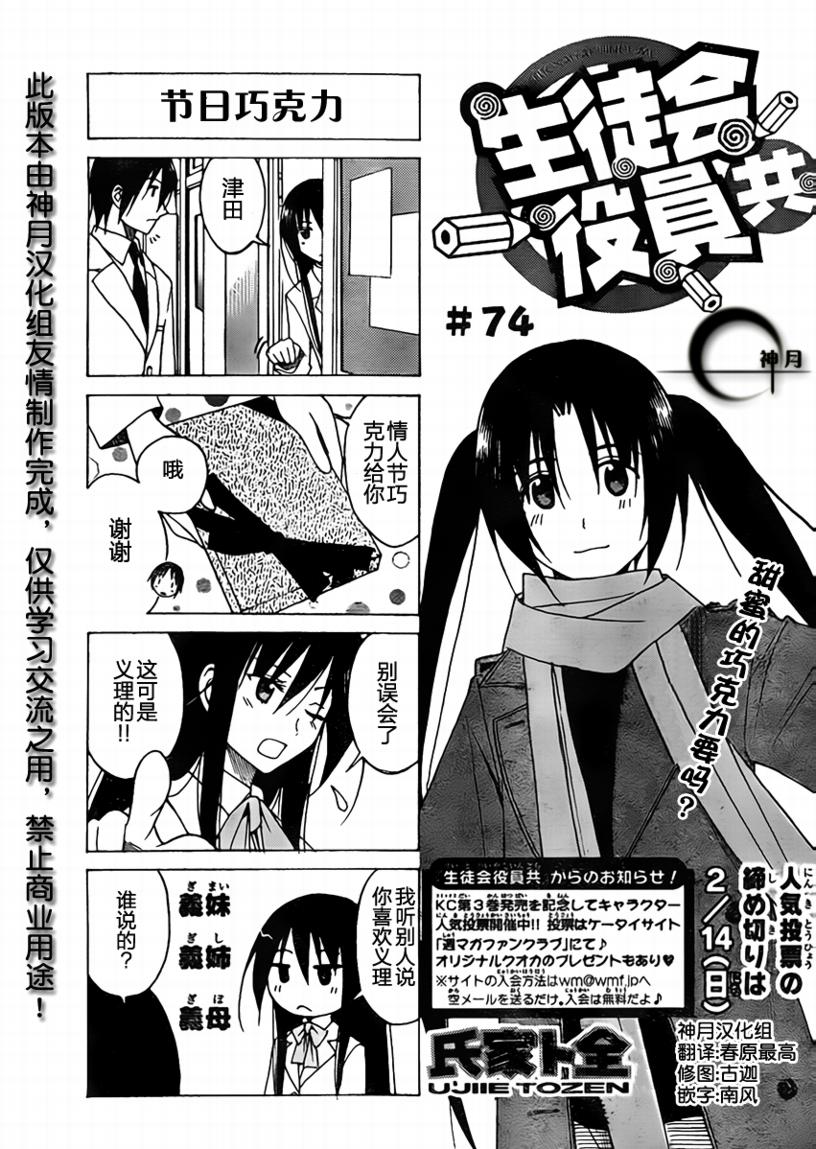 《妄想学生会》漫画最新章节第74话免费下拉式在线观看章节第【1】张图片