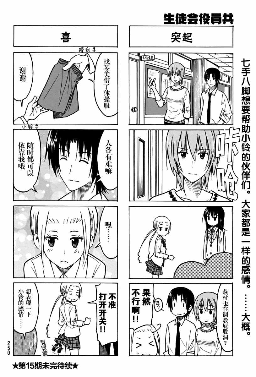 《妄想学生会》漫画最新章节第316话免费下拉式在线观看章节第【4】张图片