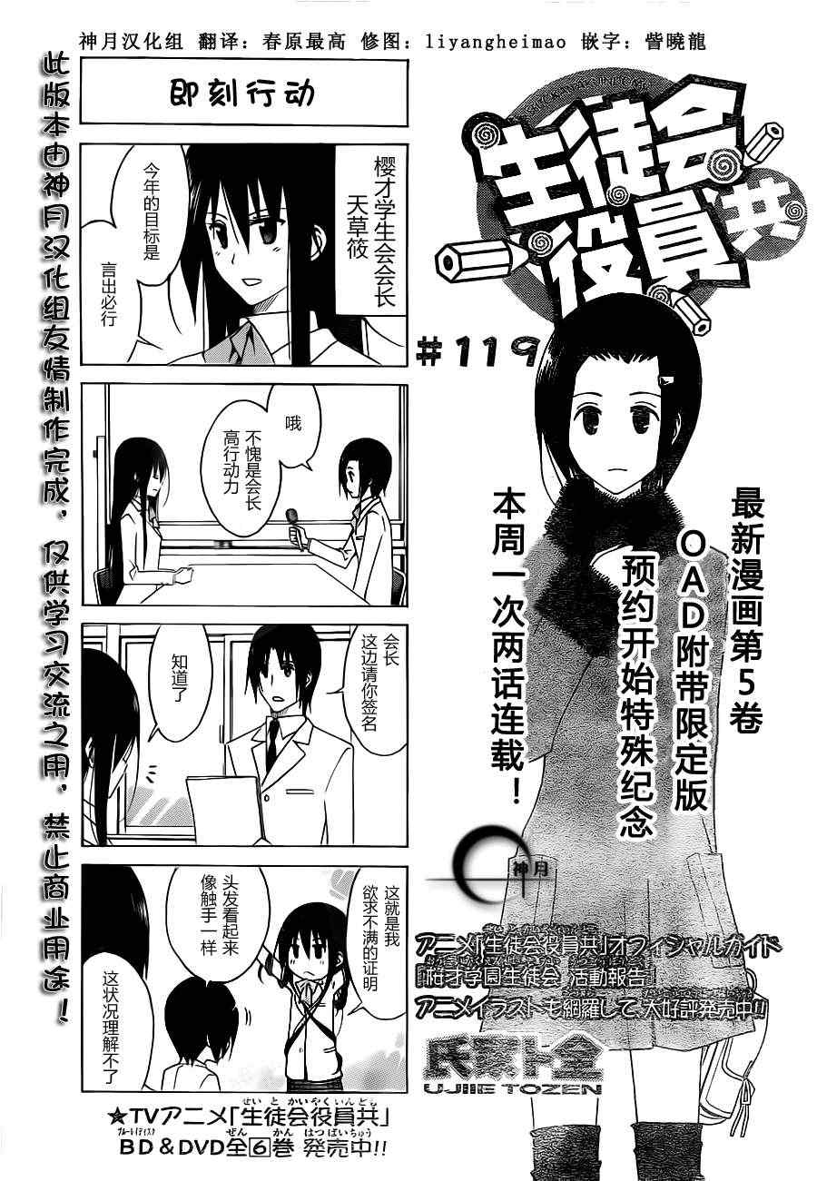 《妄想学生会》漫画最新章节第119话免费下拉式在线观看章节第【1】张图片