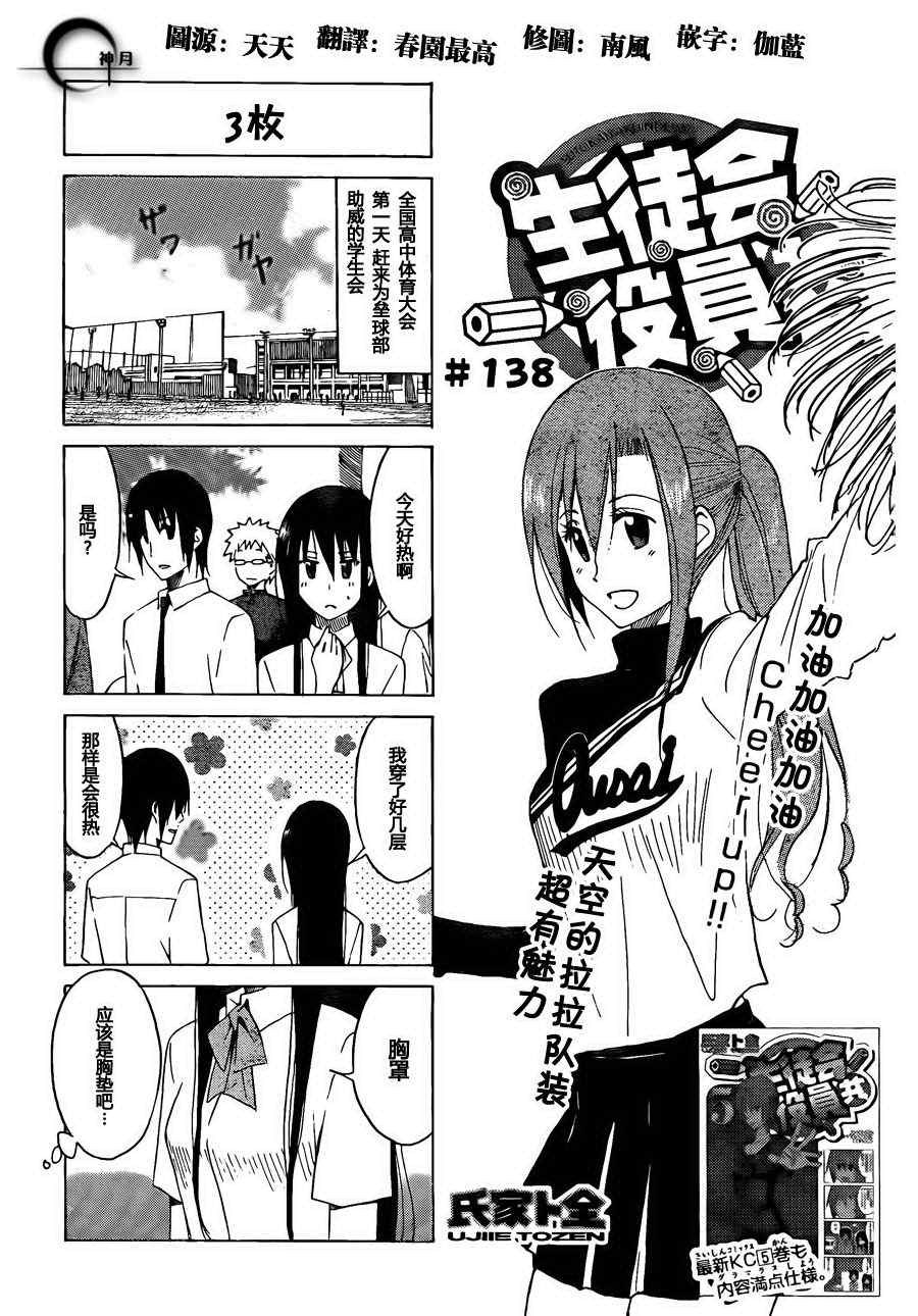 《妄想学生会》漫画最新章节第138话 3枚免费下拉式在线观看章节第【1】张图片