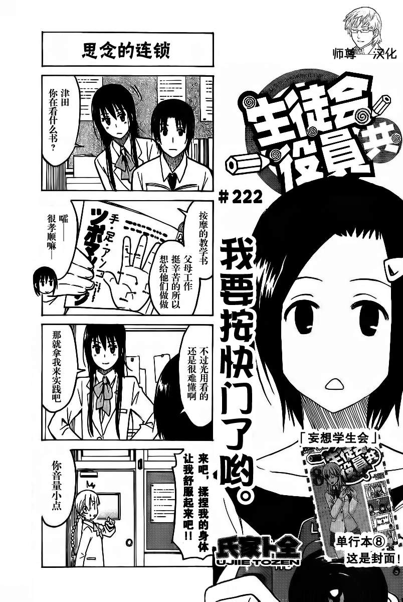 《妄想学生会》漫画最新章节第222话免费下拉式在线观看章节第【1】张图片