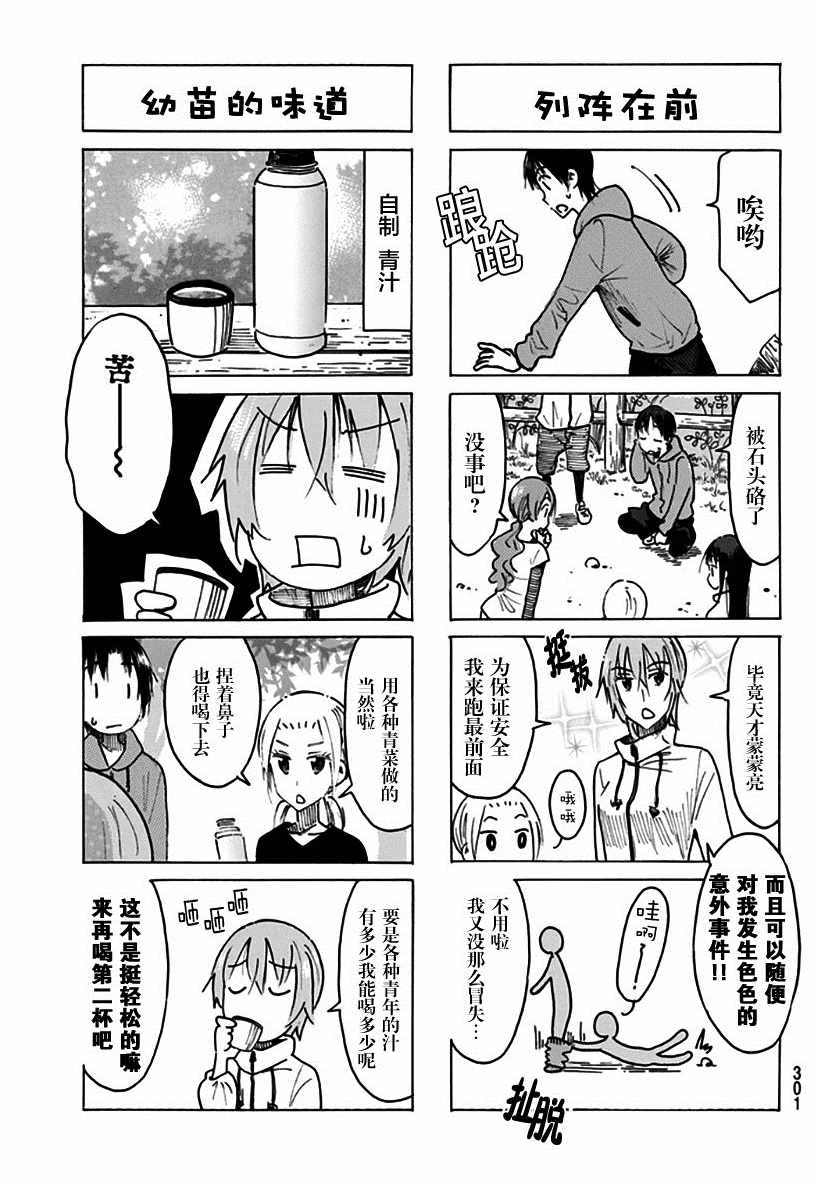 《妄想学生会》漫画最新章节第466话免费下拉式在线观看章节第【3】张图片