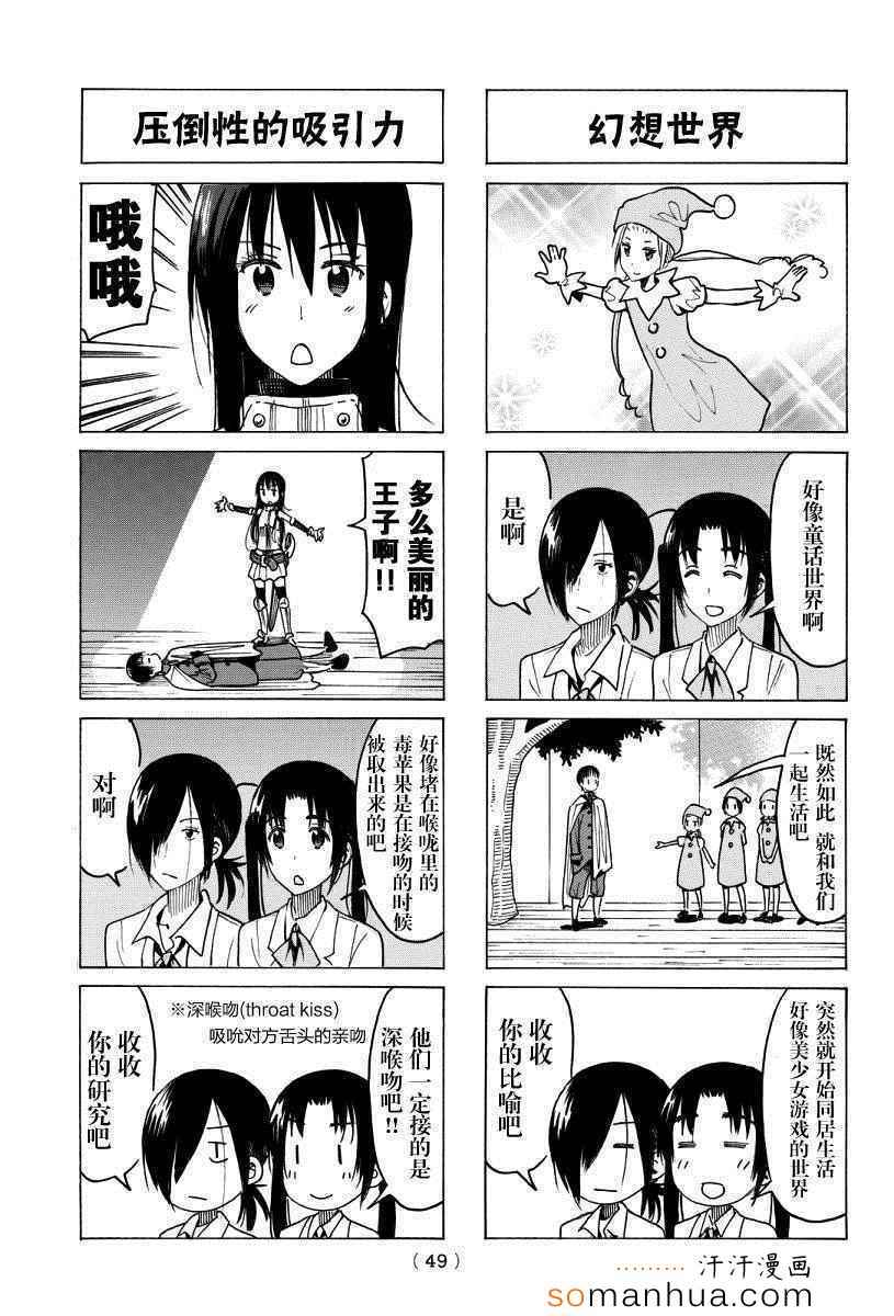 《妄想学生会》漫画最新章节第351话免费下拉式在线观看章节第【3】张图片