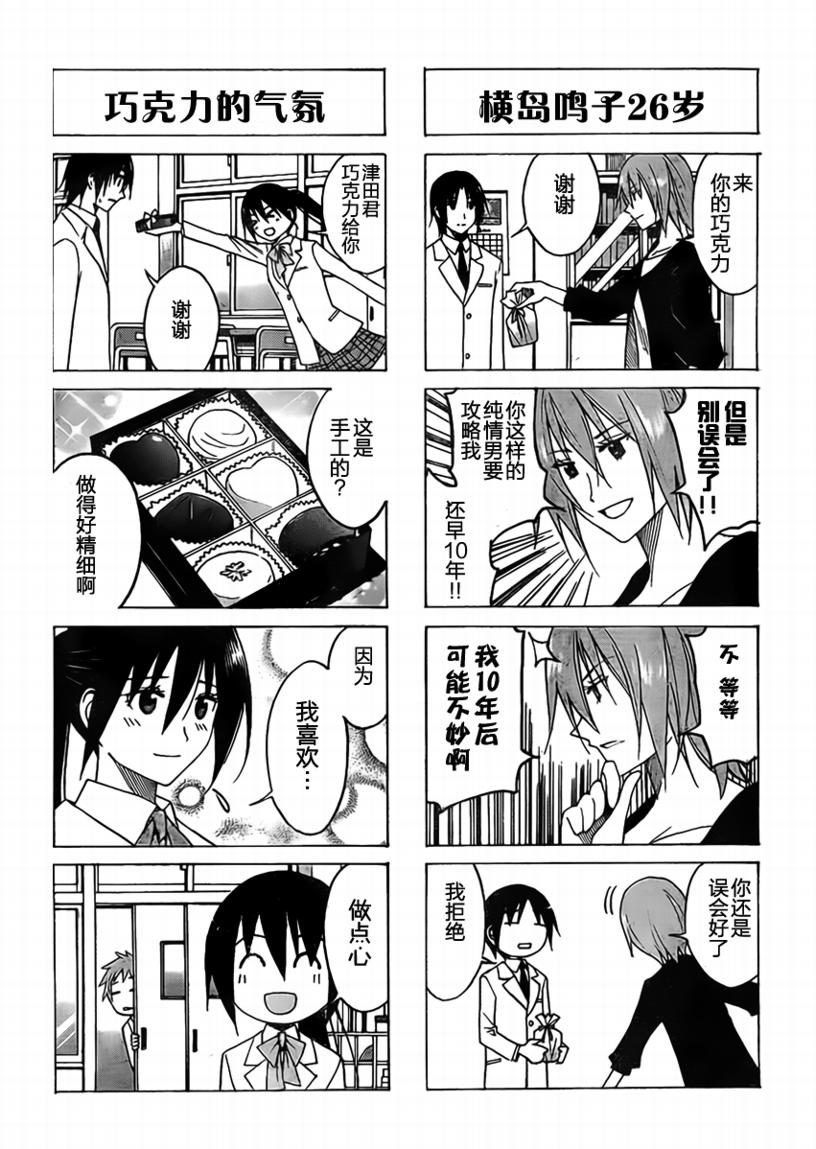 《妄想学生会》漫画最新章节第74话免费下拉式在线观看章节第【3】张图片
