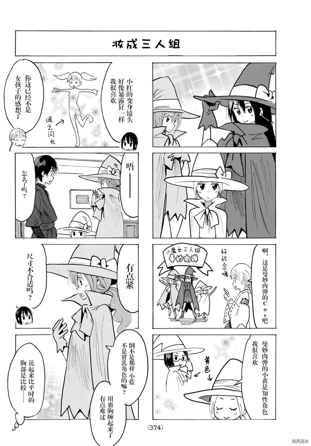 《妄想学生会》漫画最新章节第614话免费下拉式在线观看章节第【2】张图片