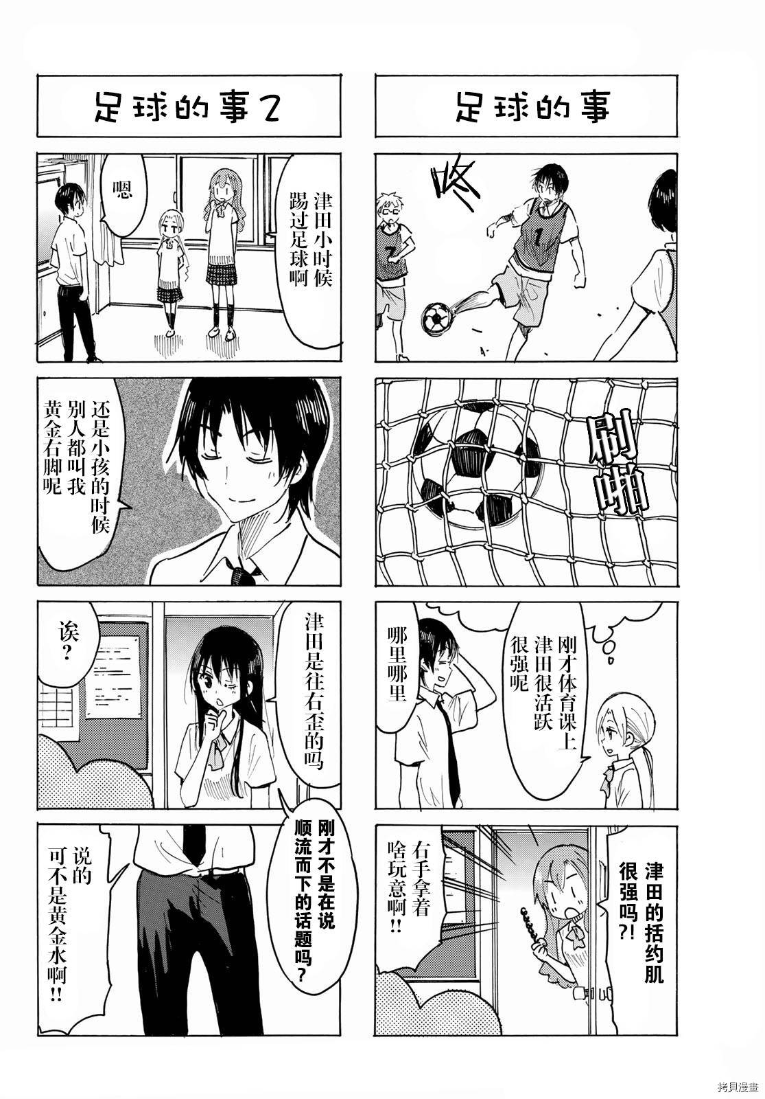 《妄想学生会》漫画最新章节第633话免费下拉式在线观看章节第【2】张图片