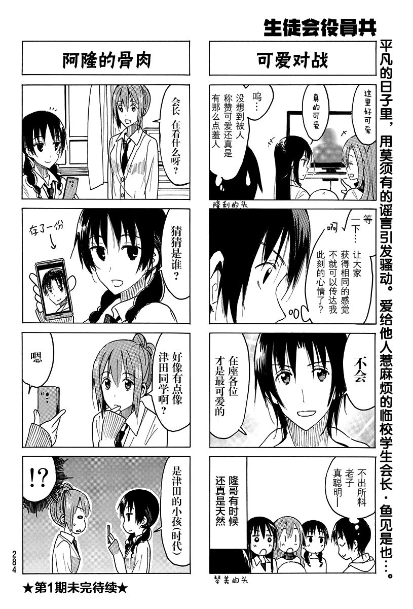 《妄想学生会》漫画最新章节第402话免费下拉式在线观看章节第【4】张图片