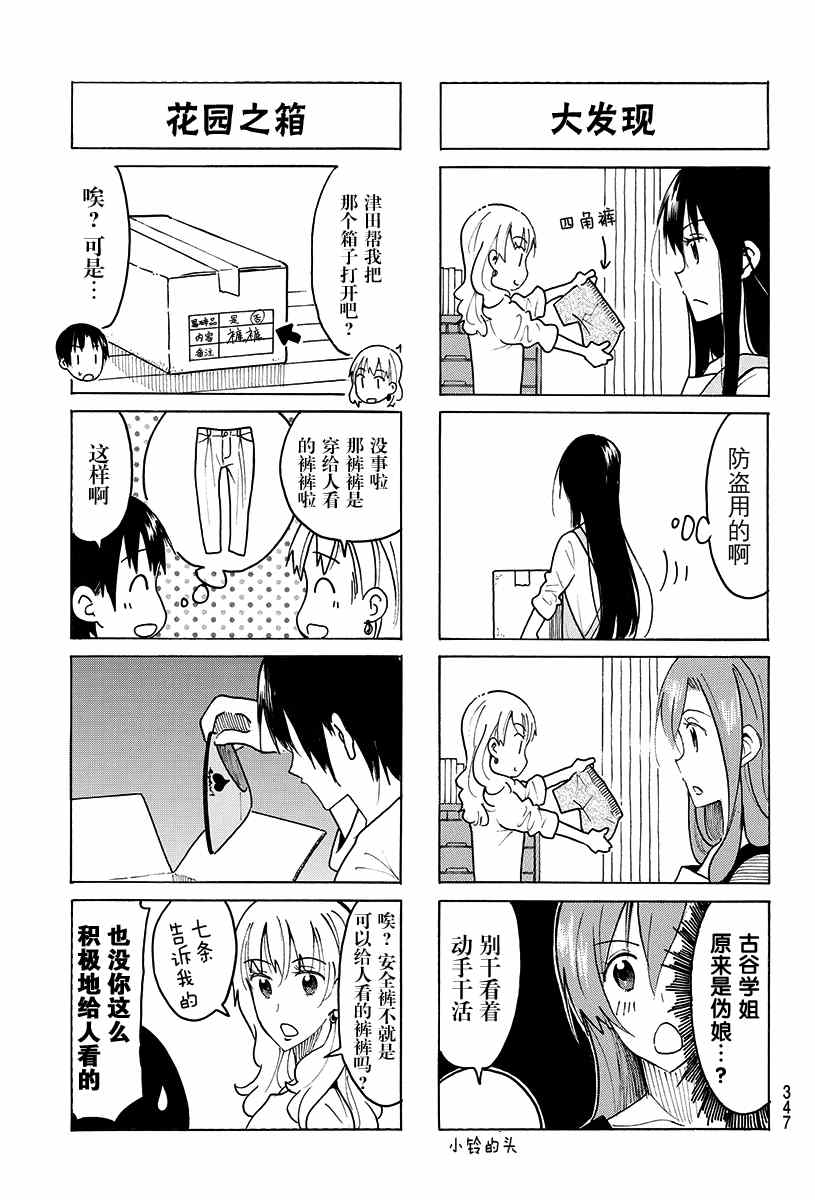 《妄想学生会》漫画最新章节第423话免费下拉式在线观看章节第【3】张图片