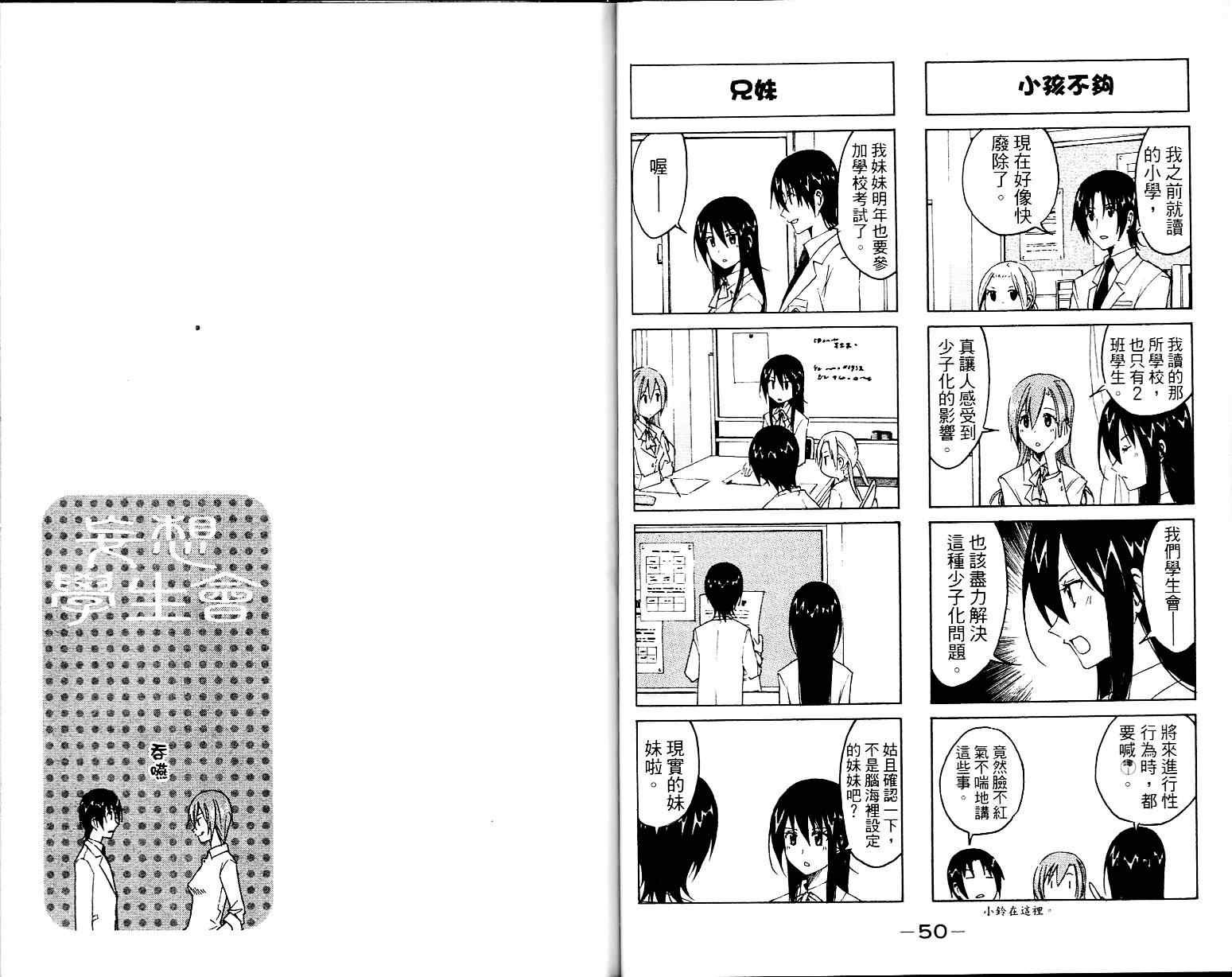 《妄想学生会》漫画最新章节第1卷免费下拉式在线观看章节第【27】张图片