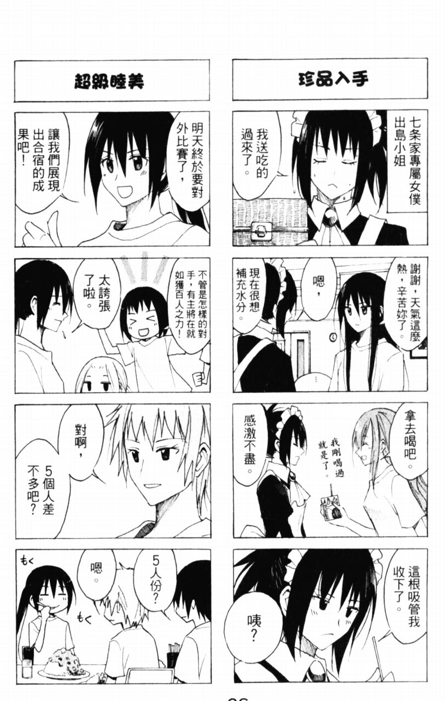 《妄想学生会》漫画最新章节第51话 选手管理免费下拉式在线观看章节第【4】张图片