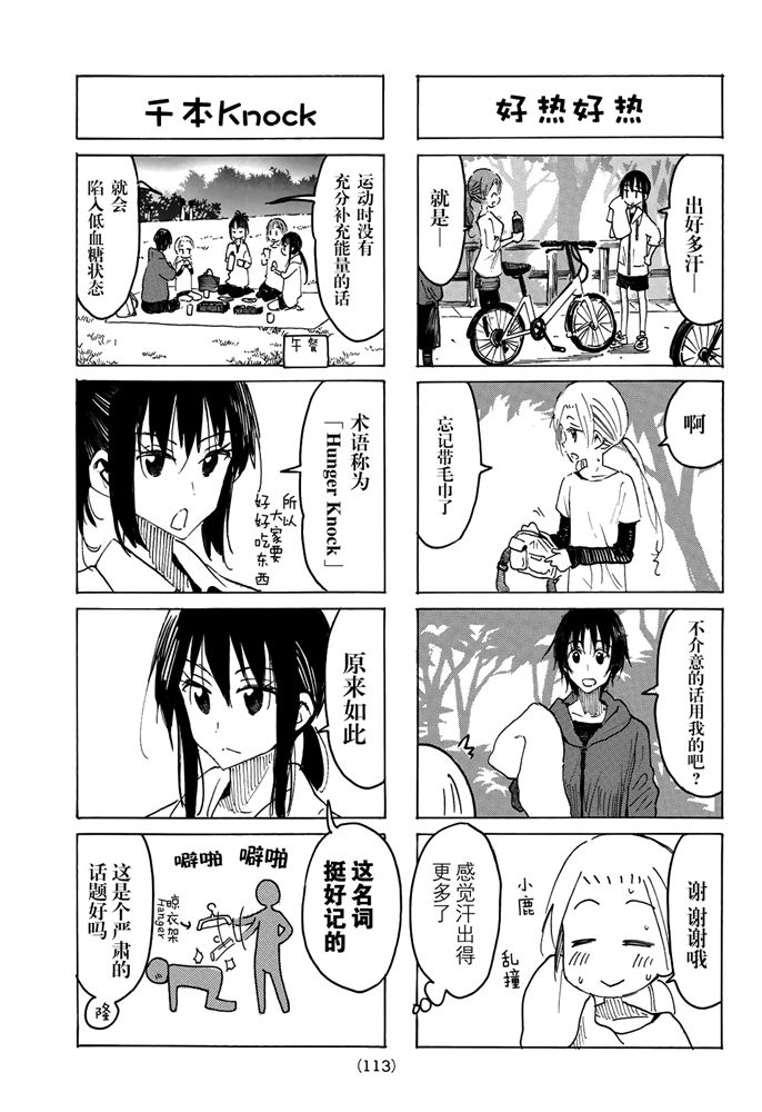 《妄想学生会》漫画最新章节第585话免费下拉式在线观看章节第【3】张图片