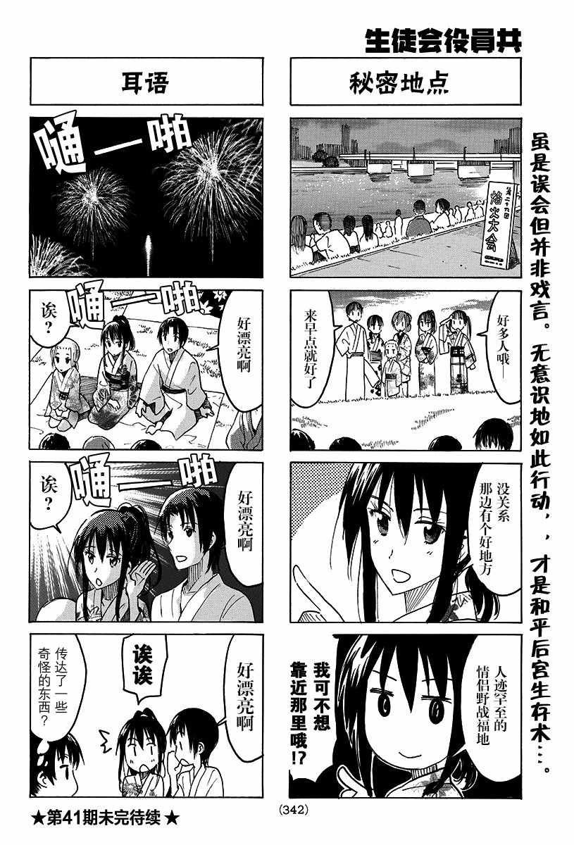 《妄想学生会》漫画最新章节第389话免费下拉式在线观看章节第【4】张图片