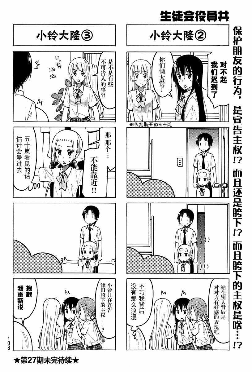 《妄想学生会》漫画最新章节第377话免费下拉式在线观看章节第【4】张图片