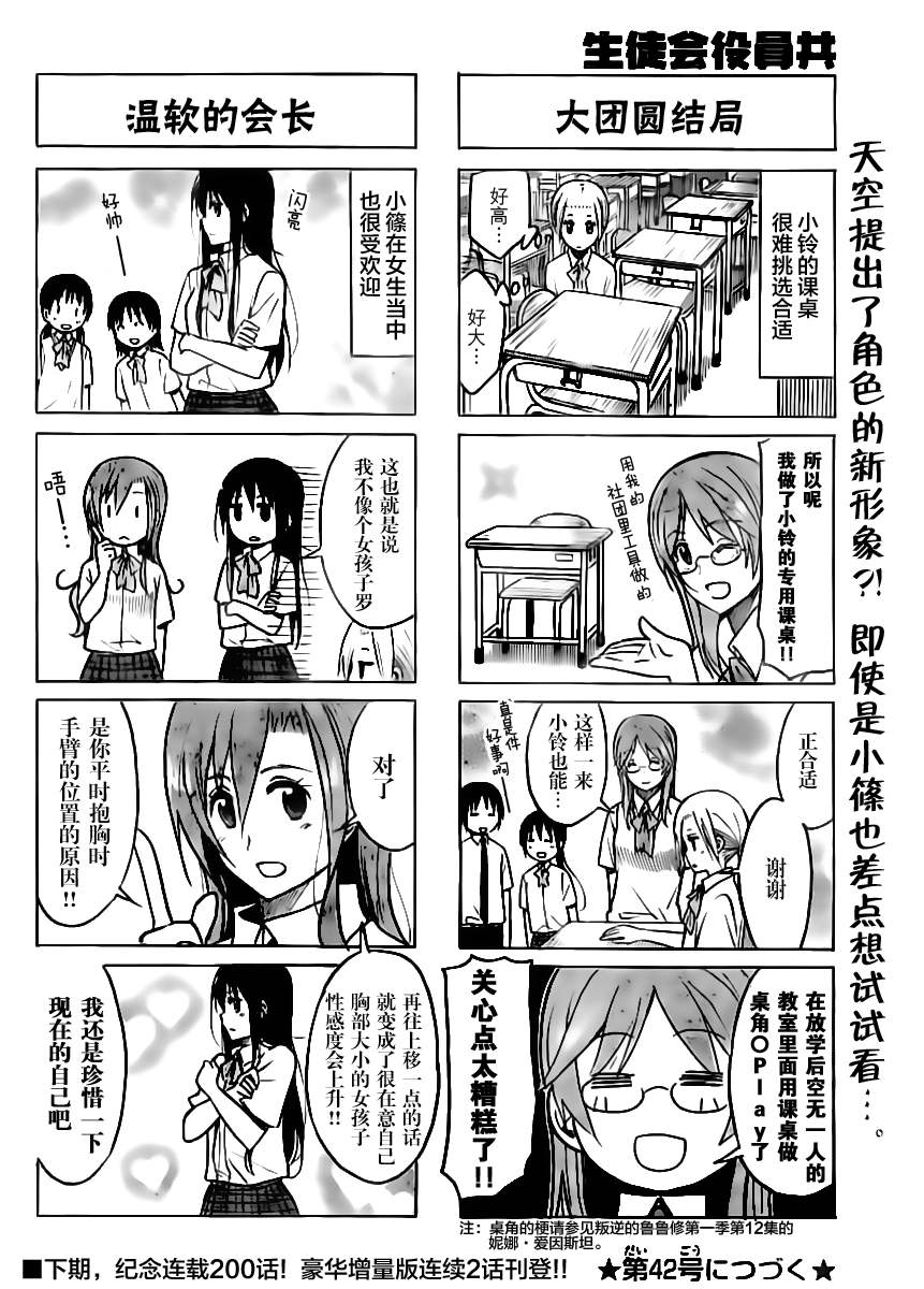 《妄想学生会》漫画最新章节第199话 如坐针毡免费下拉式在线观看章节第【4】张图片