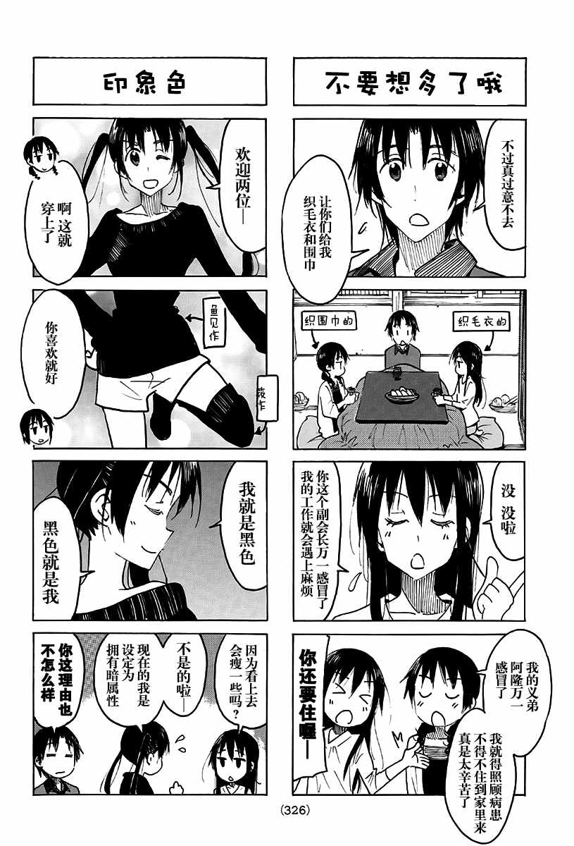 《妄想学生会》漫画最新章节第495话免费下拉式在线观看章节第【2】张图片