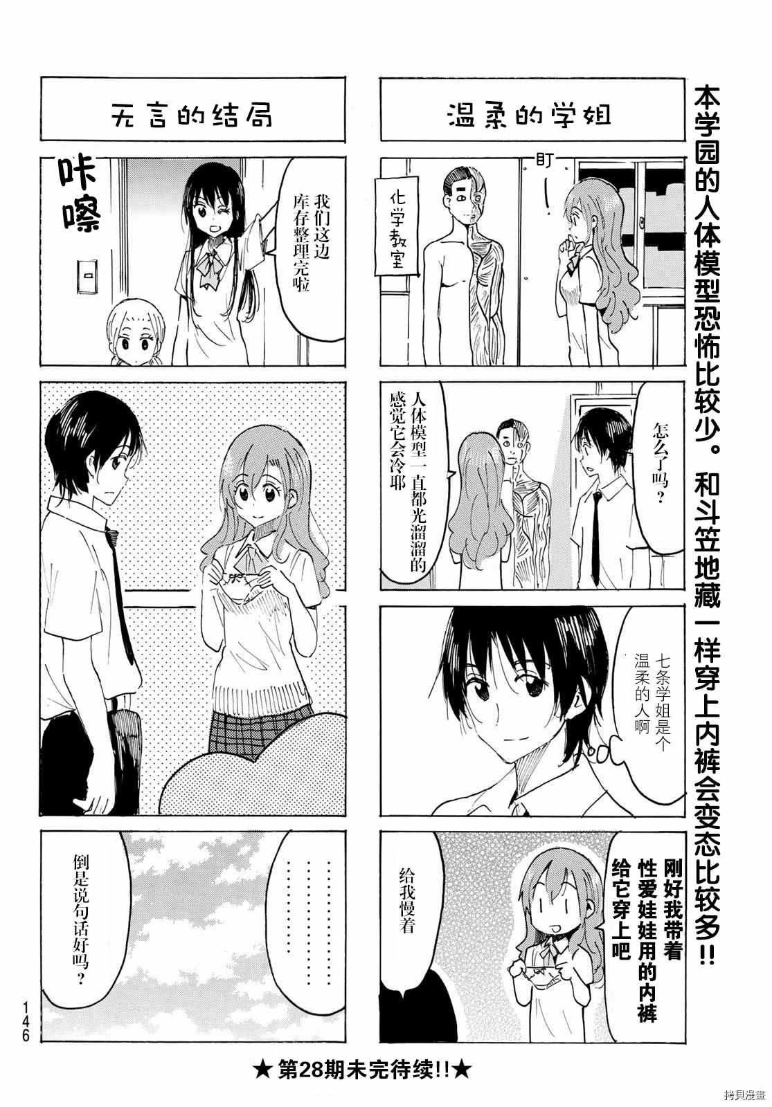 《妄想学生会》漫画最新章节第618话免费下拉式在线观看章节第【4】张图片