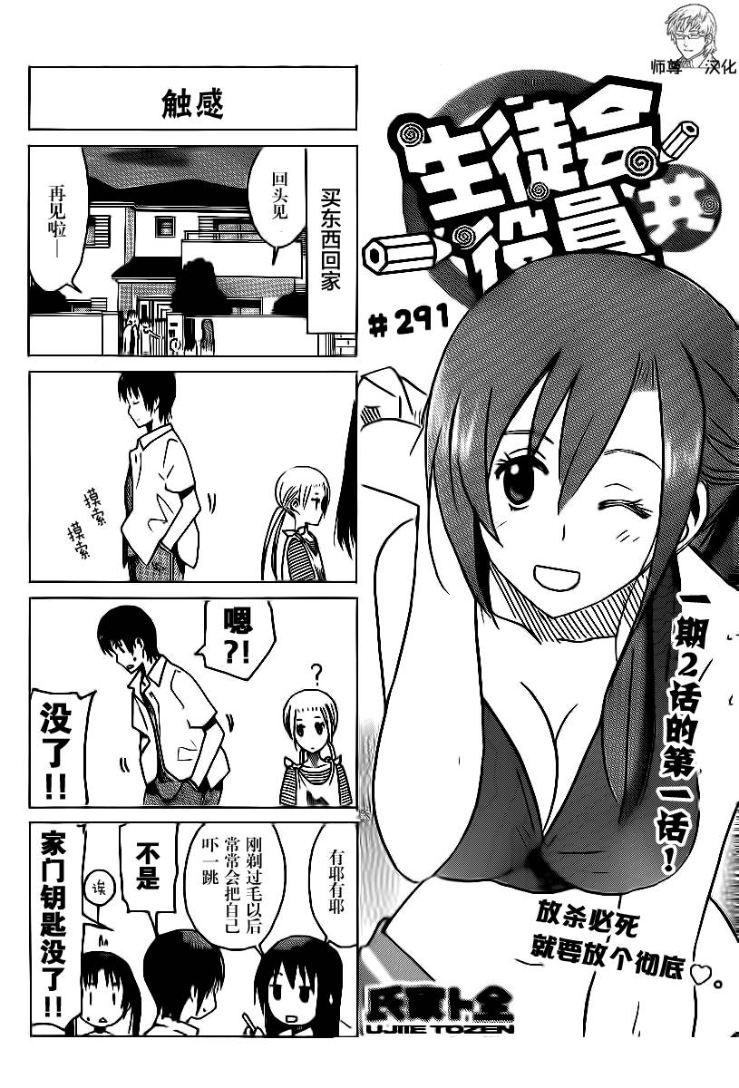 《妄想学生会》漫画最新章节第291话免费下拉式在线观看章节第【1】张图片