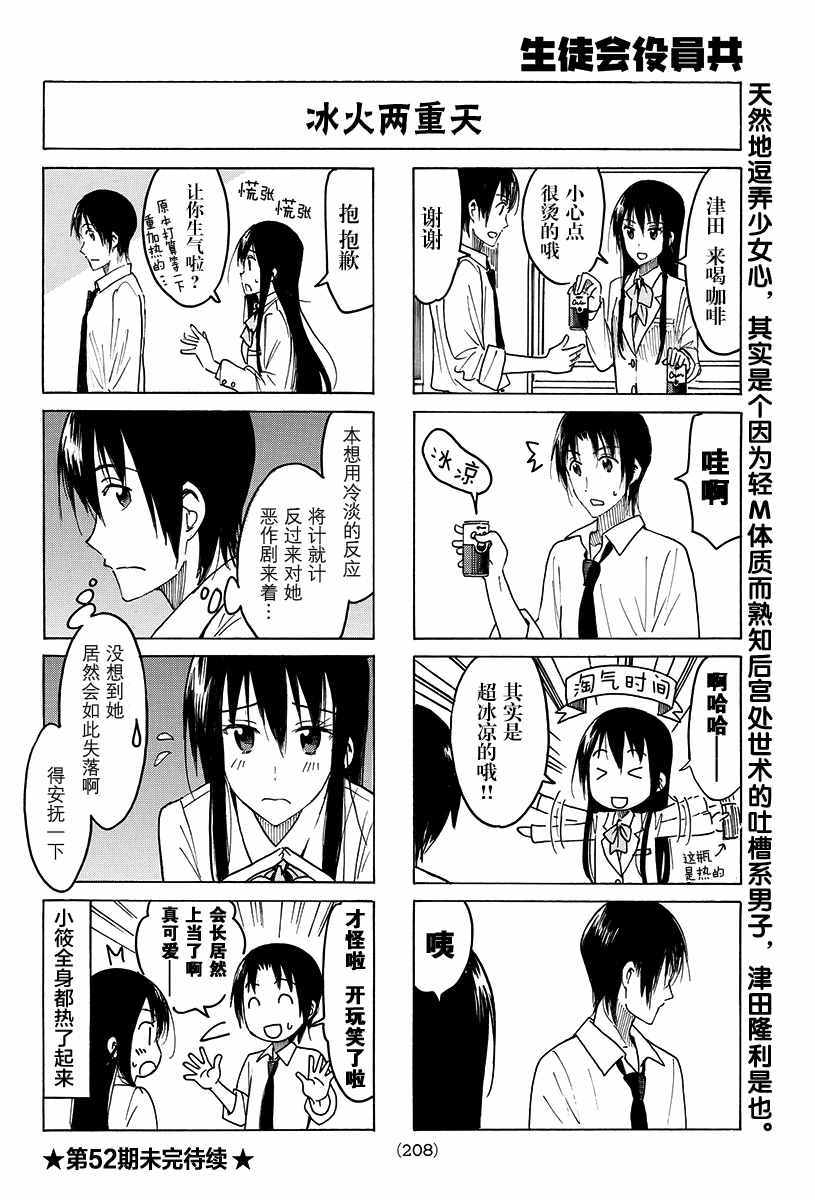 《妄想学生会》漫画最新章节第400话免费下拉式在线观看章节第【4】张图片