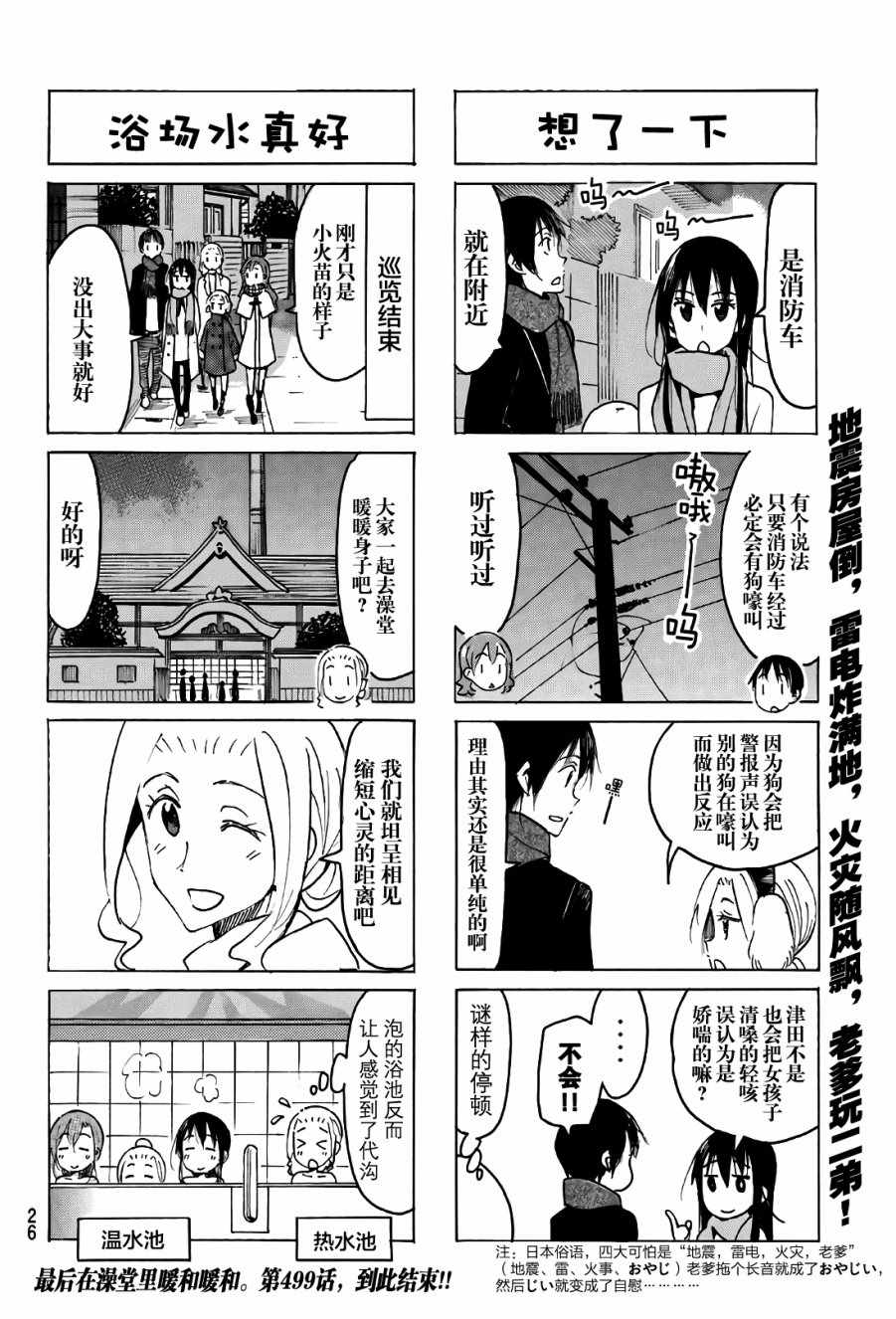 《妄想学生会》漫画最新章节第499话免费下拉式在线观看章节第【4】张图片