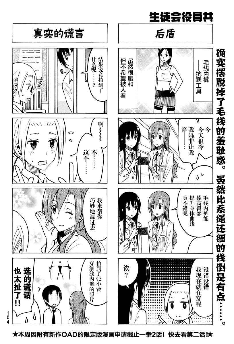 《妄想学生会》漫画最新章节第360话免费下拉式在线观看章节第【4】张图片