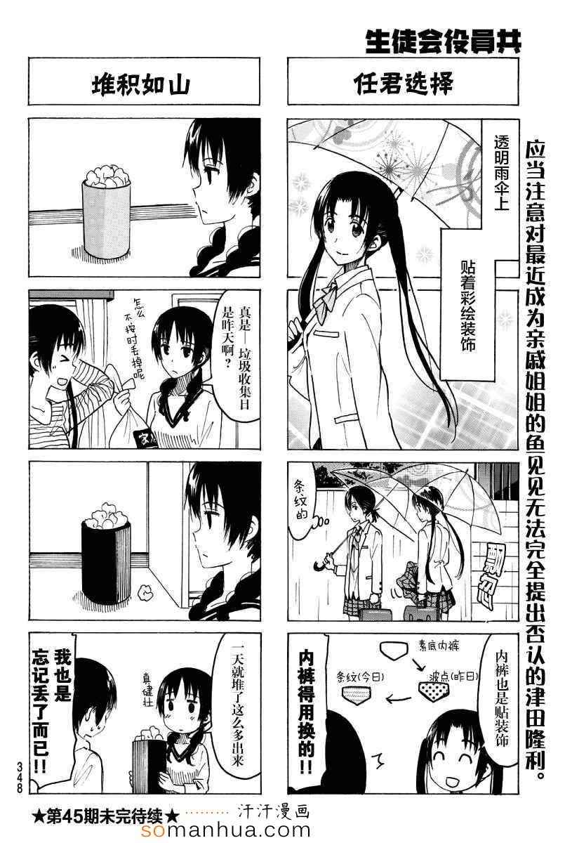 《妄想学生会》漫画最新章节第345话免费下拉式在线观看章节第【4】张图片