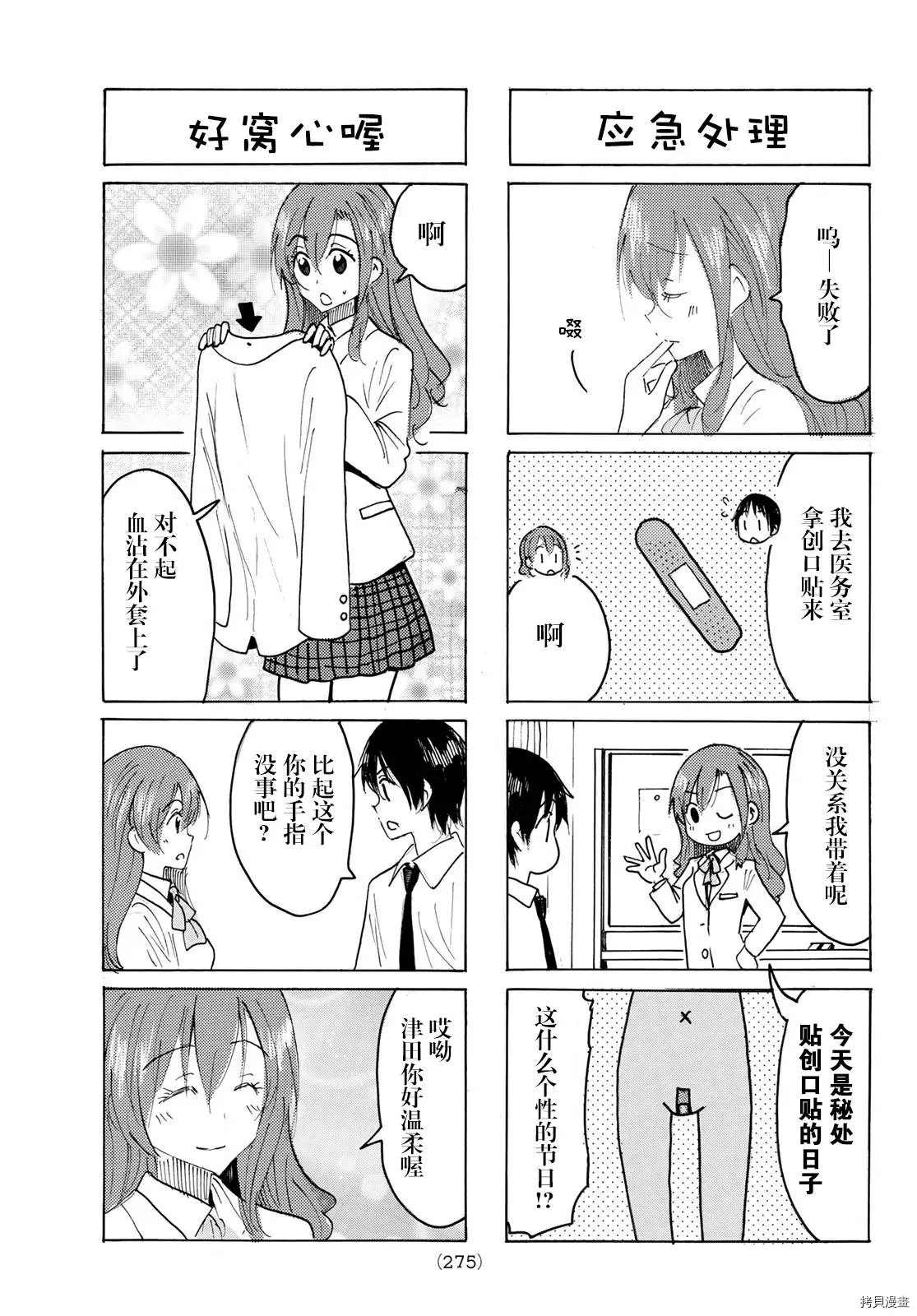 《妄想学生会》漫画最新章节第634话免费下拉式在线观看章节第【4】张图片